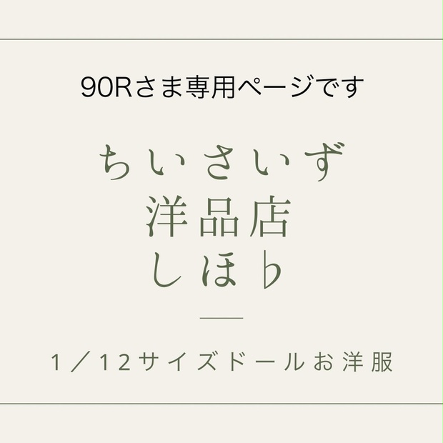 ひろしさま 専用です。 - 小物