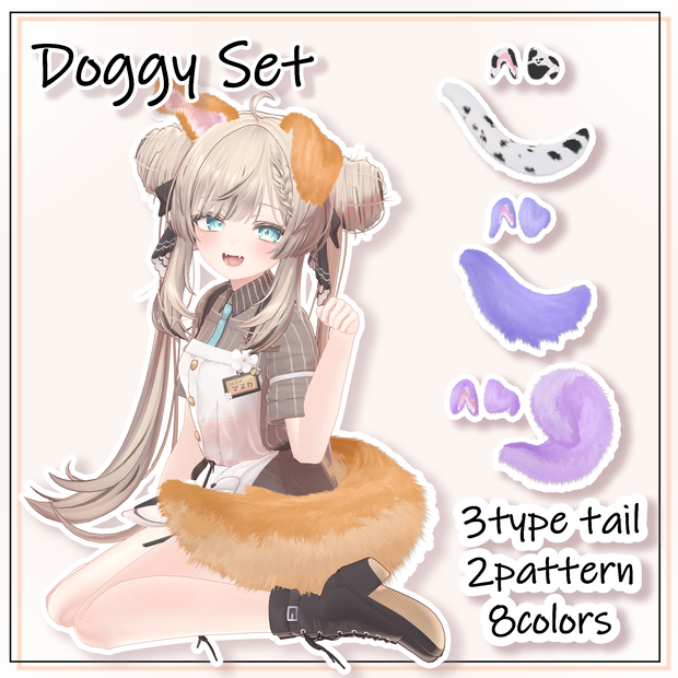【20アバター対応】Doggy Set【MA対応】