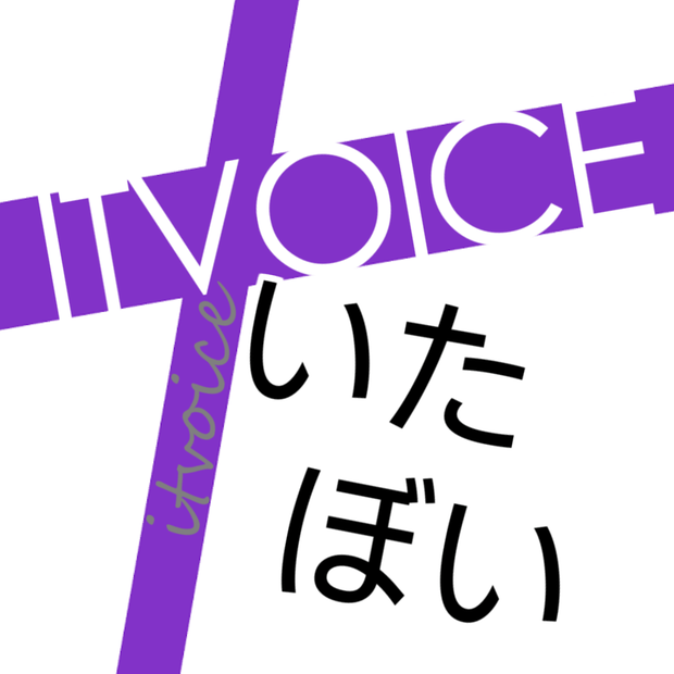 無料音声合成アプリ ITVOICE