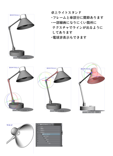 【３D素材】電気スタンド