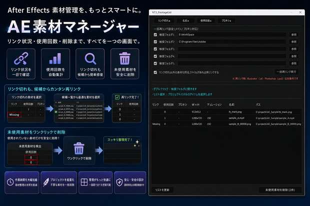 AfterEffects フッテージ一括管理スクリプト