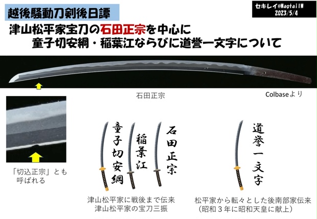 津山松平家宝刀の石田正宗を中心に 童子切安綱・稲葉江ならびに道誉一文字について - 月日星 (セキレイ) - BOOTH