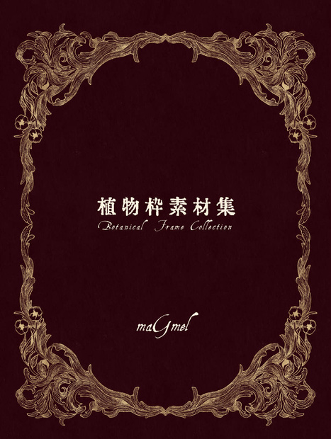 Botanical_frame【植物枠素材】