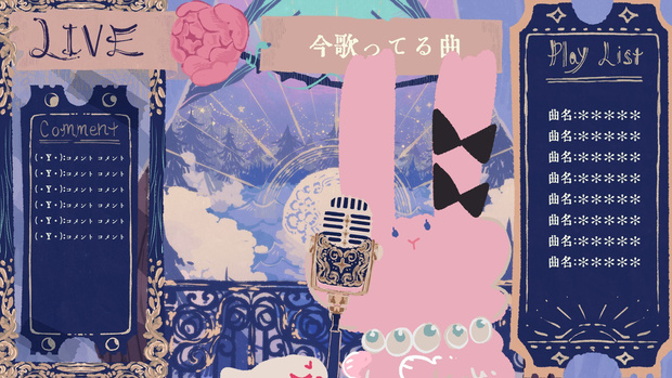 歌ってみた配信画面