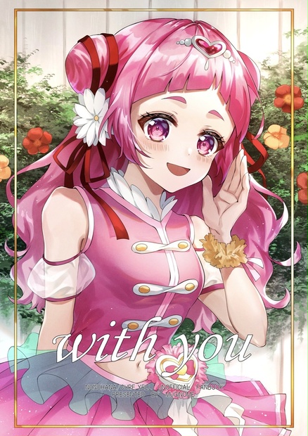 野乃はな/キュアエールイラスト本 - 麦芽の倉庫 - BOOTH
