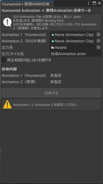 ANIM合体Tour
