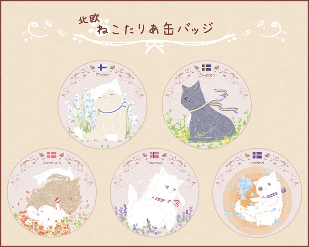 北欧ねこたりあ缶バッジ Hzk Booth
