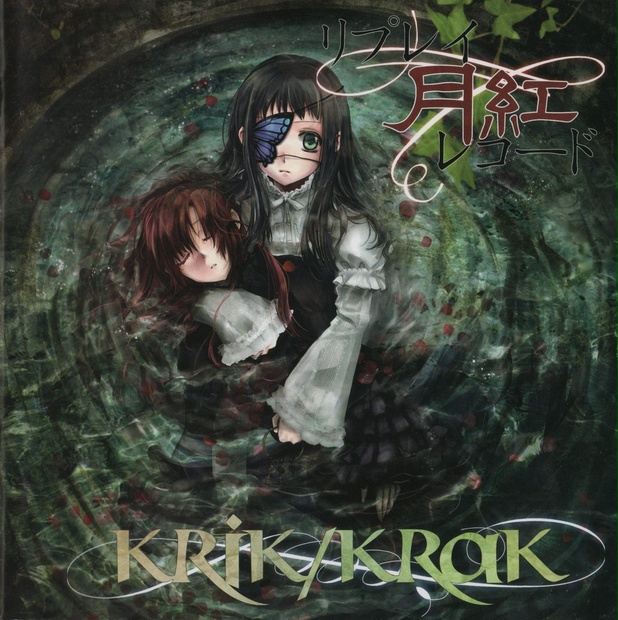 Krik Krak CD 7枚 まとめて - アニメ