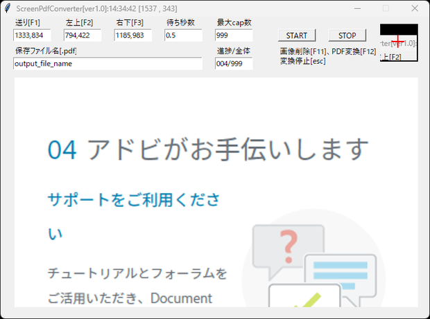 ScreenPdfConverter(画面自動キャプチャ＆PDF化)