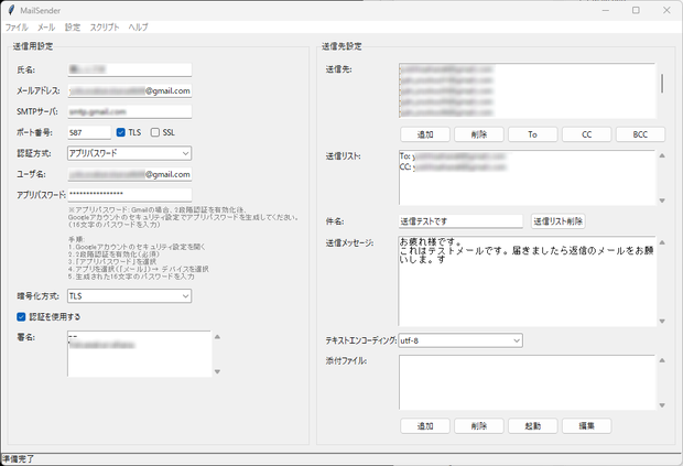 MailSender(メール送信専用アプリ)