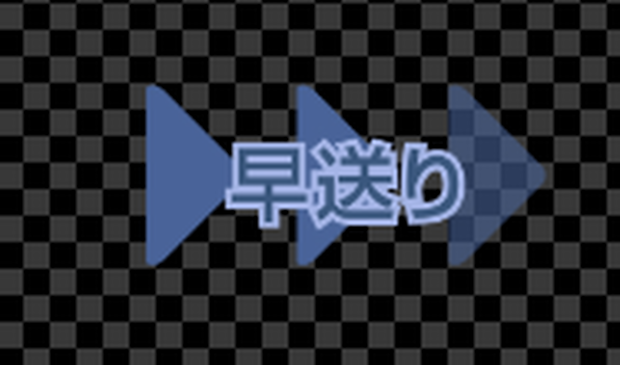 【Free有】早送りUIアニメーション(ループ可)
