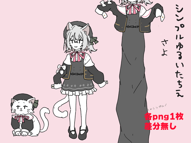 シンプルゆるいたちえ―小夜―