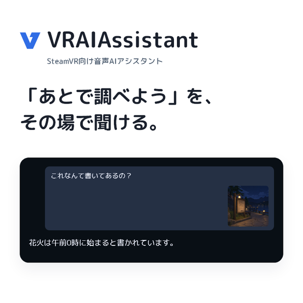 【無料】VRAIAssistant