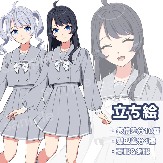 立ち絵素材_セーラー服_女性_制服 - kashin0amame - BOOTH