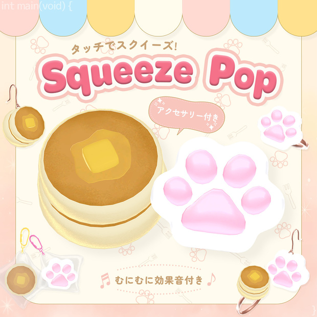 SALE✨Squeeze Pop♡タッチで遊べるスクイーズ＆アクセサリー【MA対応】