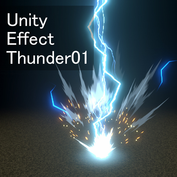 Unityエフェクト　雷01