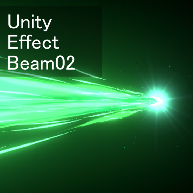 Unityエフェクト　ビーム02