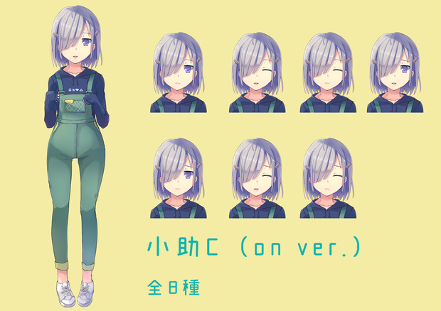 【フリー素材】小助C/ on ver.（*2020/09/20配布）