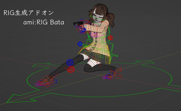 [Blenderアドオン]RIG生成支援ツール 「ami;RIG」Bata