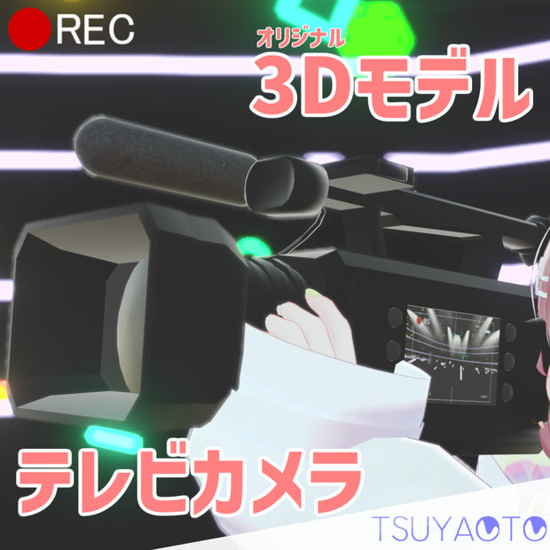【オリジナル】テレビカメラ 3Dモデル