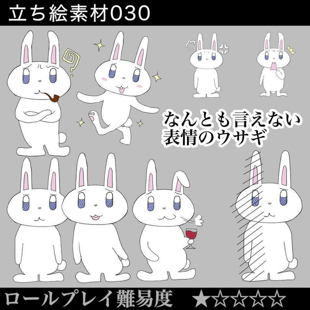 なんとも言えない表情のウサギ_ウサギ_兎_rabbit_立ち絵_イラスト素材