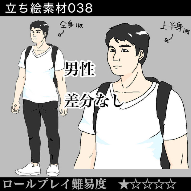 男性_全身_立ち絵_イラスト素材