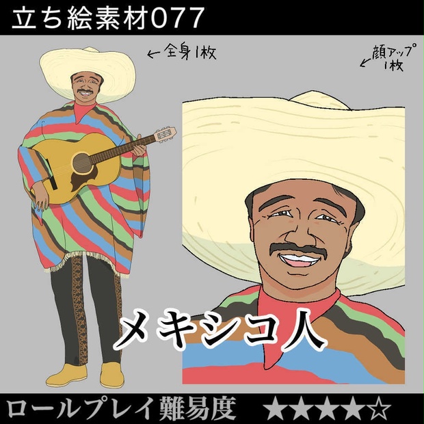 メキシコ人_ Mexican - もふ商店 - BOOTH