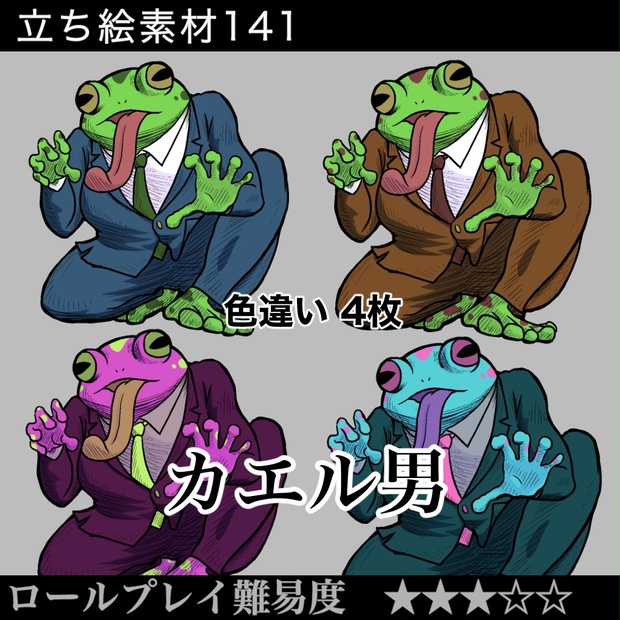 カエル男 - もふ商店 - BOOTH