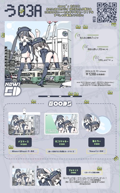 ちんちん電車ごっこ♡【グッズ】 - ちえりちゃんのおみせ - BOOTH