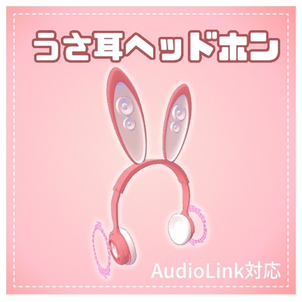 行列のできるレビュー商品、集めました。高評価アイテム うさ耳ヘッドホン - Little Scales Atelier - BOOTH 指輪・リング