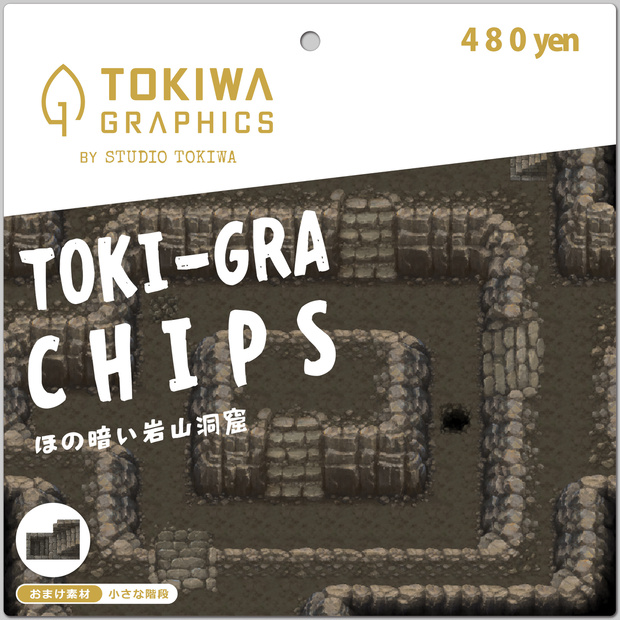 トキグラチップス ほの暗い岩山洞窟