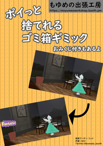 ポイっと捨てれるゴミ箱ギミック【VRChatワールドギミック Udon#】