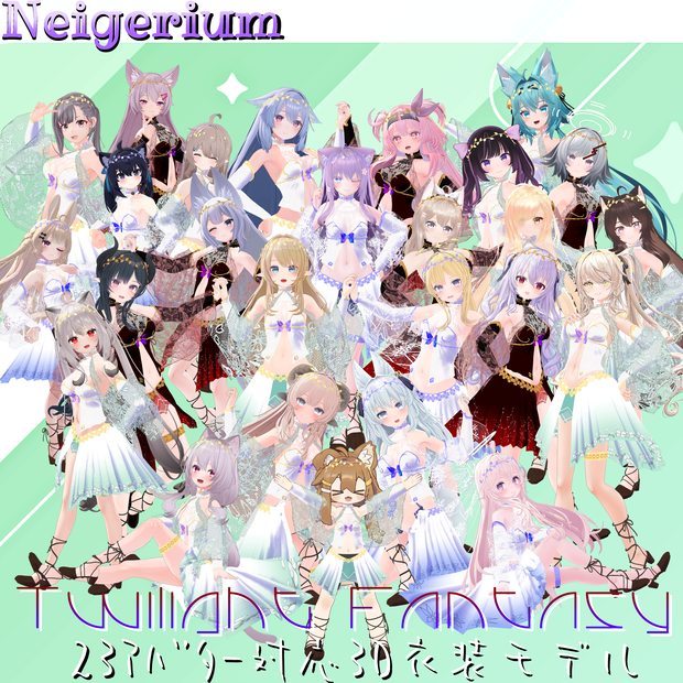 【23アバター対応】Twilight Fantasy