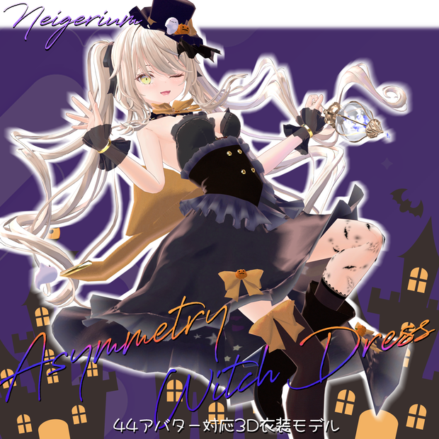 【44アバター対応】Asymmetry Witch Dress 
