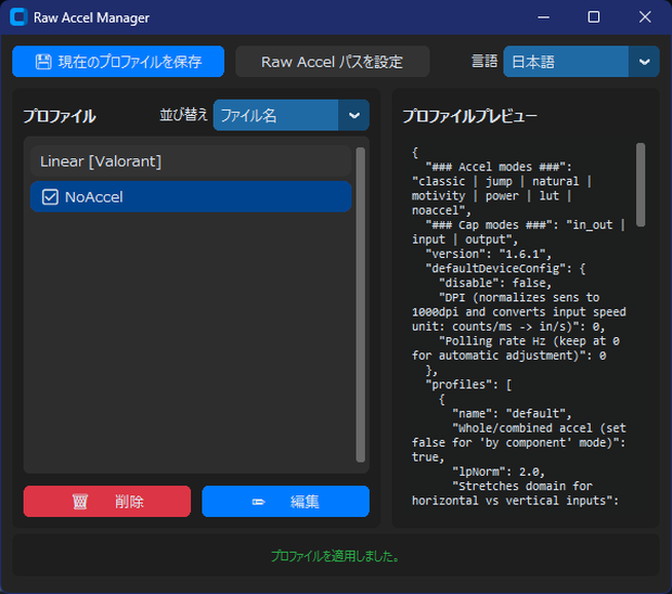 Raw Accel Manager - rawaccelをプロファイル管理で便利に -