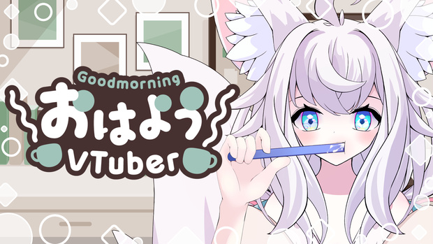 [VTuber素材] 歯ブラシを持つ手（高画質・原寸サイズ版、商用利用可）