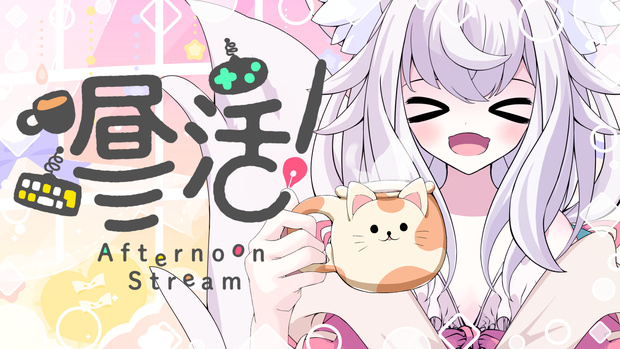 [VTuber素材] けもみみマグカップを持つ手（高画質・原寸サイズ版、商用利用可）