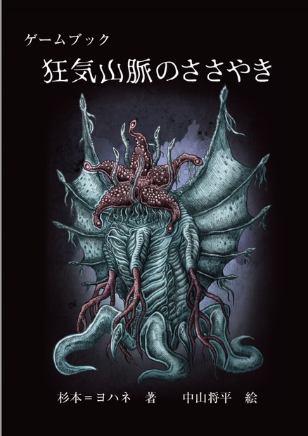 狂気山脈 ボードゲーム Rob Daviau ゲーム紹介『狂気山脈(Mountain of Madness)』 | ニコボド