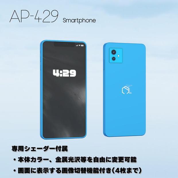 スマートフォン AP-429
