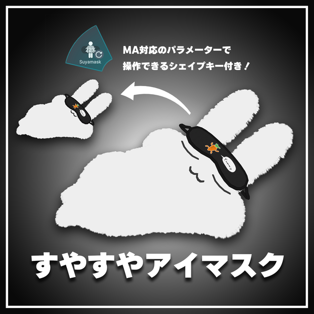 すやすやアイマスク SP-1221