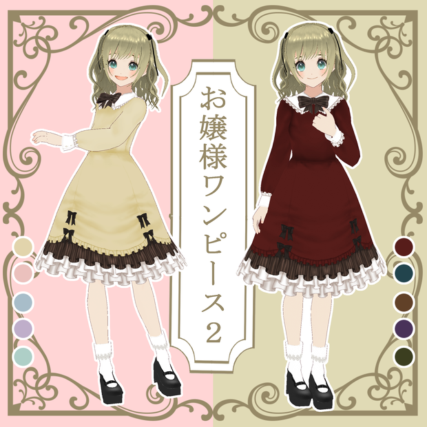【VRoid】お嬢様ワンピース２