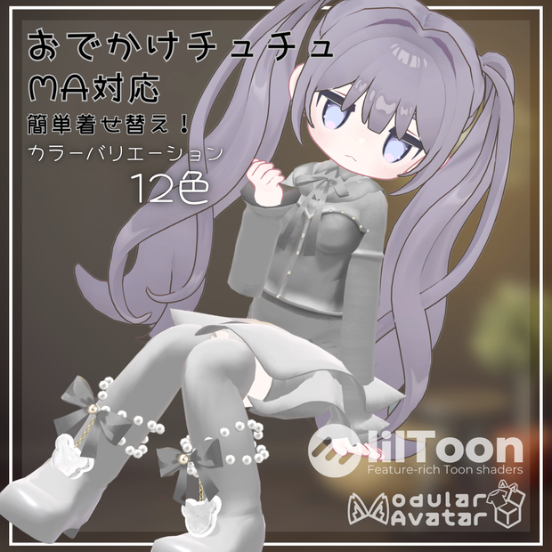 【真央・まめふれ対応】おでかけチュチュ