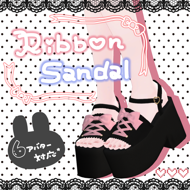 【♡６アバター対応♡】 RibbonSandal