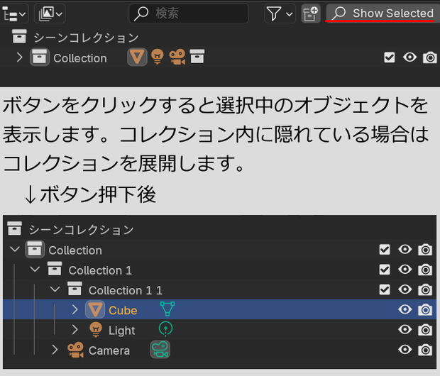 【無料】【Blenderアドオン】Outliner Focus Button：選択中オブジェクトをアウトライナーで表示