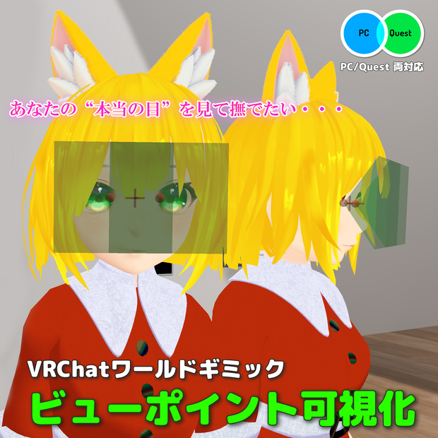ビューポイント可視化