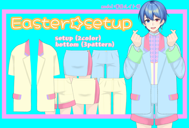 イースターsetup