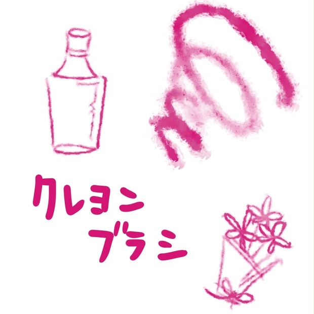 Procreate用　クレヨンブラシ