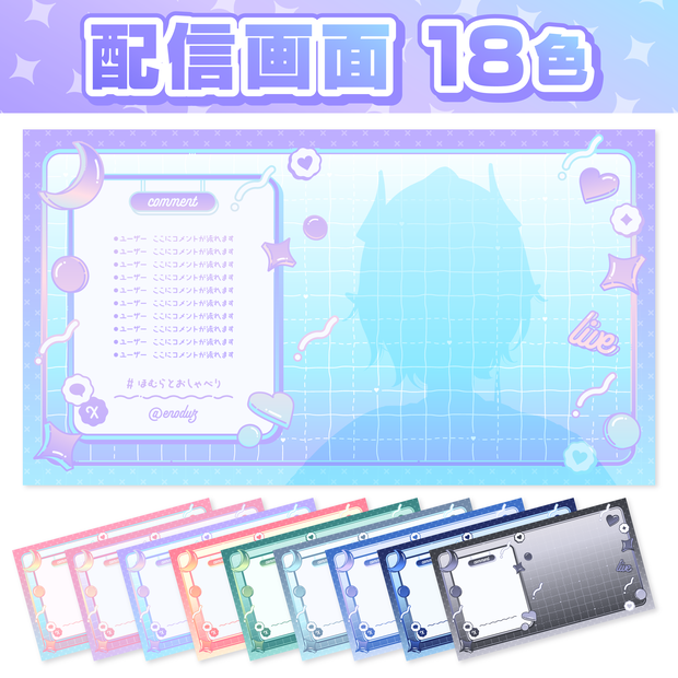 【フリー素材】ポップかわいい配信画面
