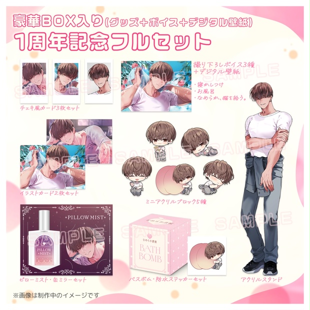 なめらか】1周年記念フルセット【豪華BOX入り】 - BEDROOM - BOOTH
