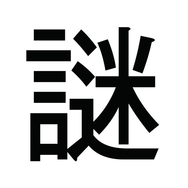【おひとり様1つまで】謎袋【限定30個】
